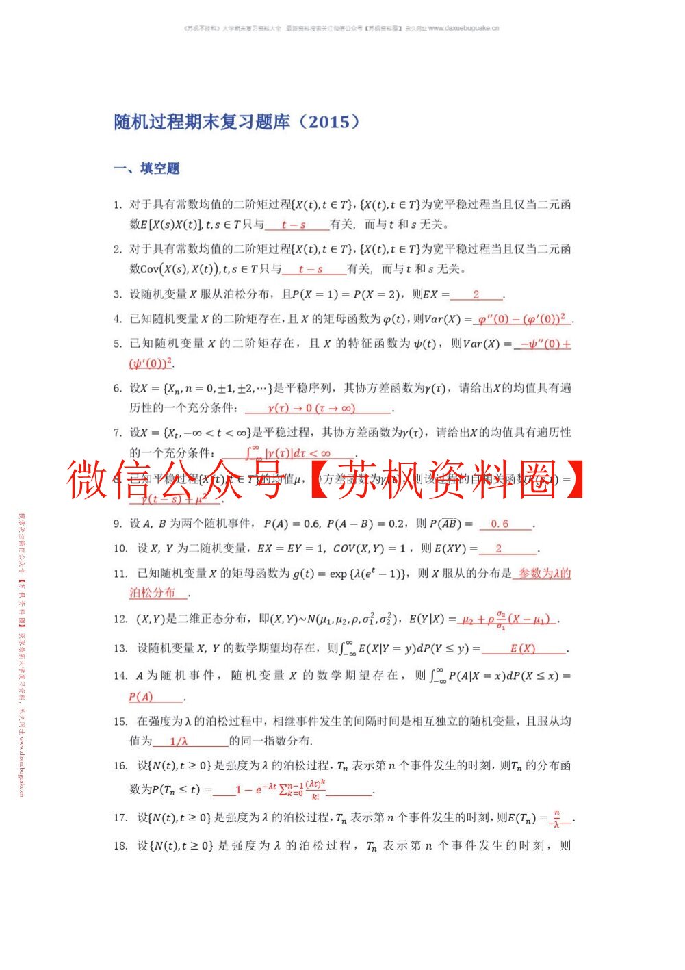 随机过程